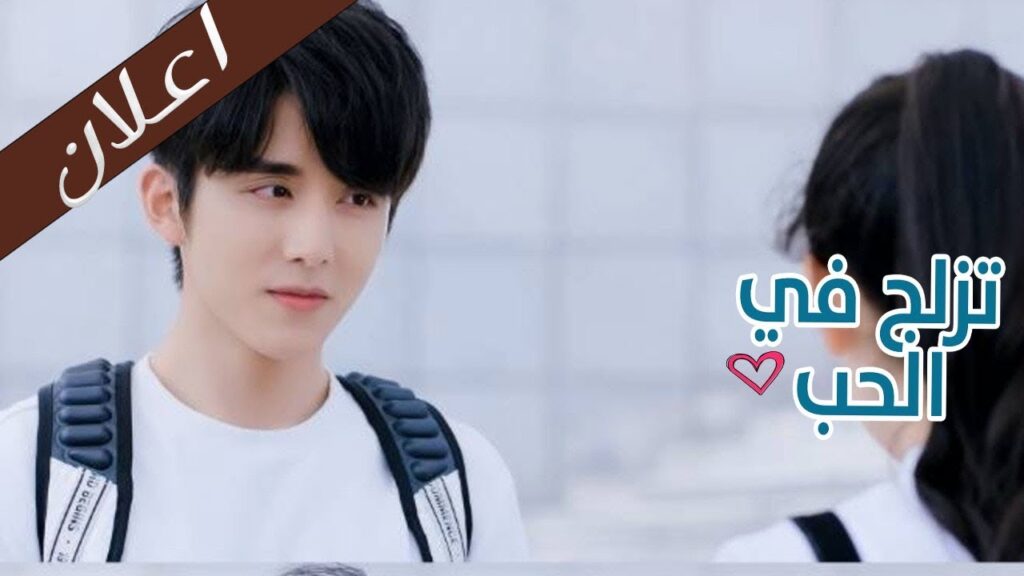 اعلان الحلقة 10 من المسلسل الرومانسي (تزلج في الحب | Skate Into Love ) مترجم