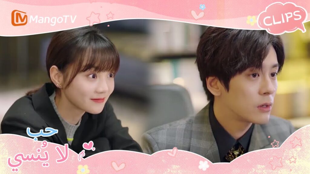 واجه السيد هي عقبات في توقيع عقد حبه؟ | Unforgettable Love | MangoTV Arabic