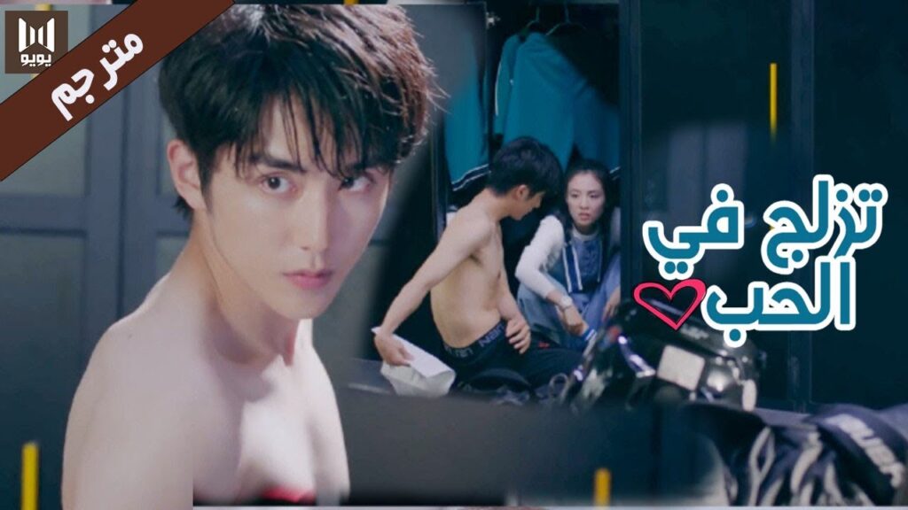 ماذا تفعلين في خزانتي؟  ( تزلج في الحب | Skate into LOVE ) مترجم