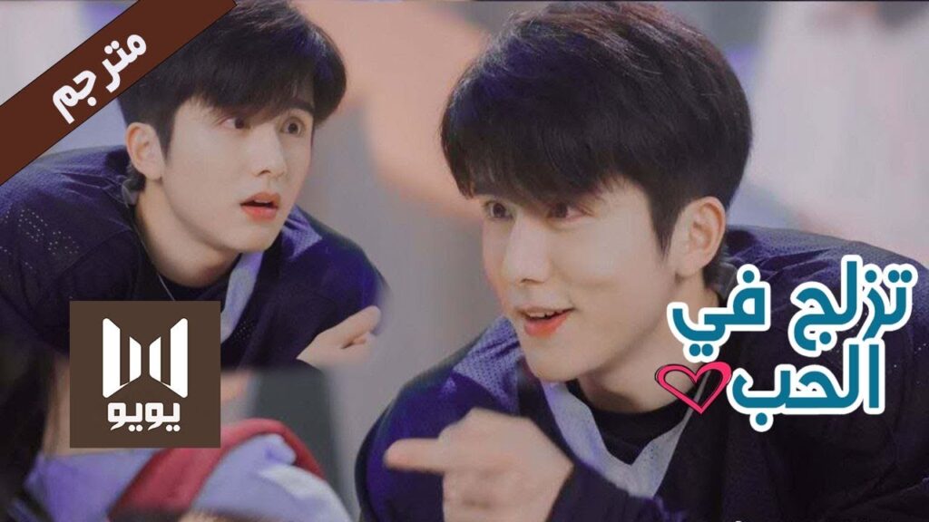 لي يوبينغ يسخر من غباء تانغ شو و يعذبها بعقد مدته شهر كامل ( تزلج في الحب | Skate into LOVE ) مترجم