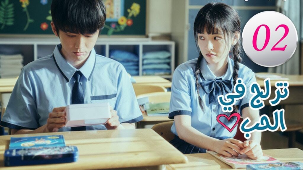 الحلقة 2 من المسلسل الرومانسي ( تزلج في الحب | Skate into LOVE ) مترجم