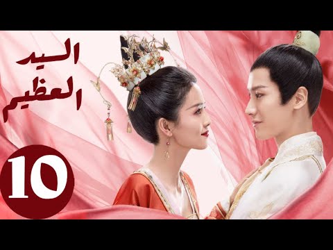 المسلسل الصيني السيد العظيم   «Jiu Liu Overlord » الحلقة10