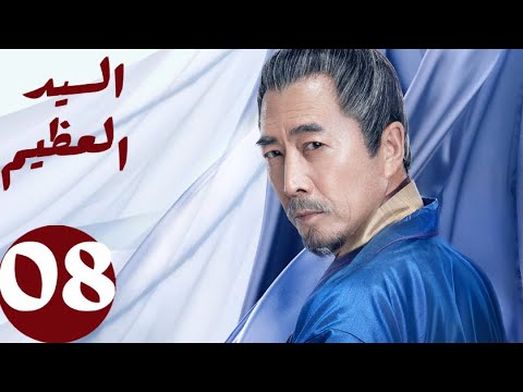 المسلسل الصيني السيد العظيم   «Jiu Liu Overlord » الحلقة 8