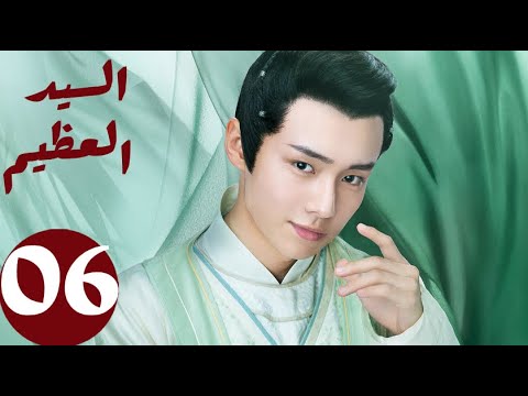 المسلسل الصيني السيد العظيم   «Jiu Liu Overlord » الحلقة 6