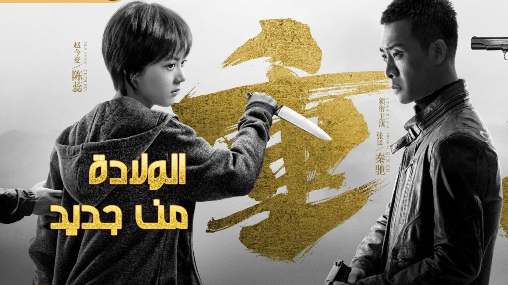 اعلان المسلسل الجديد ( الولادة من جديد | Reborn ) مترجم