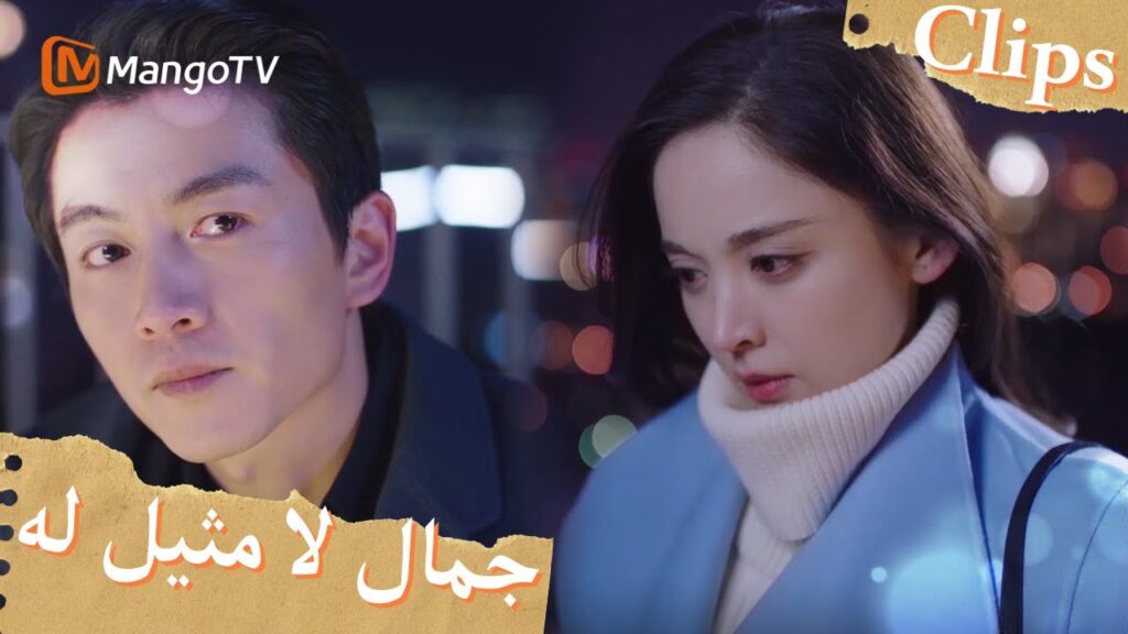 غاب شو ياو عن الموعد وغاب عن لقاء يو جياين | Incomparable Beauty | MangoTV Arabic