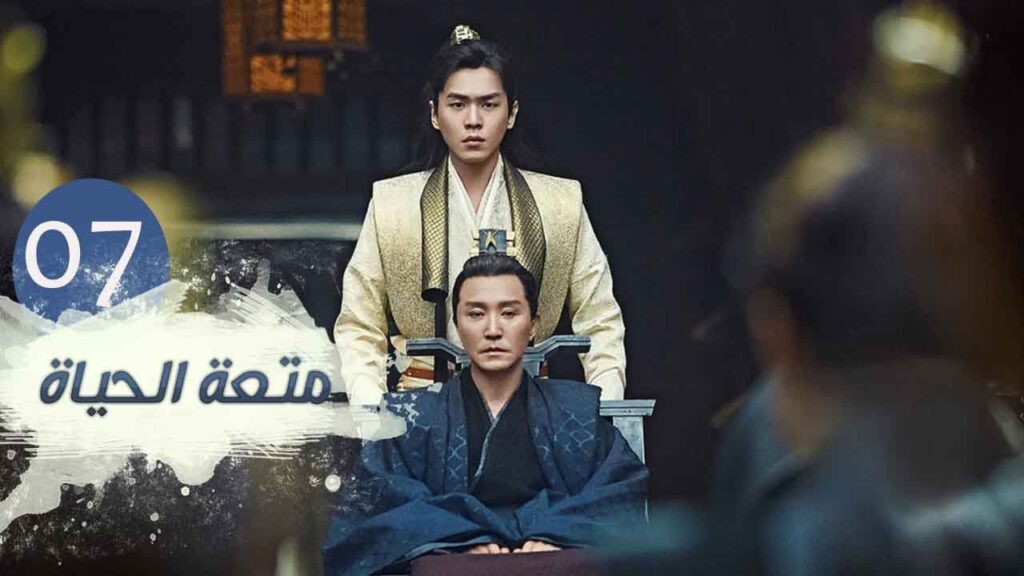 الحلقة 7 من مسلسل ( متعـة الحيـاة | Joy Of Life ) مترجمة للعربية