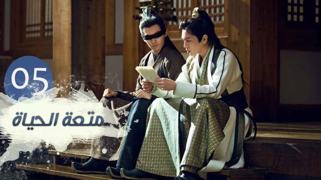 الحلقة 5 من مسلسل ( متعـة الحيـاة | Joy Of Life ) مترجمة للعربية