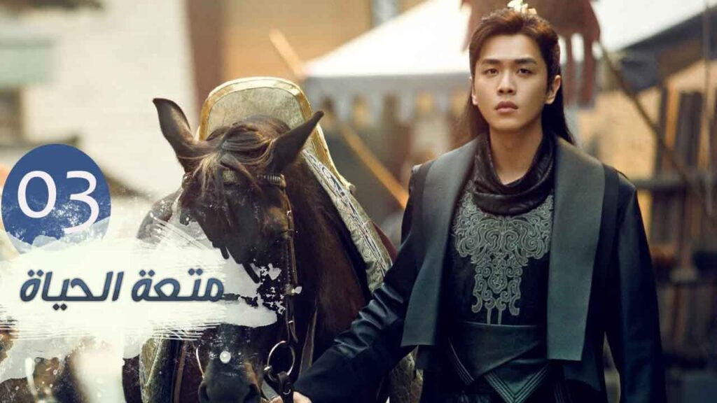 الحلقة 3  من مسلسل ( متعـة الحيـاة | Joy Of Life ) مترجمة للعربية