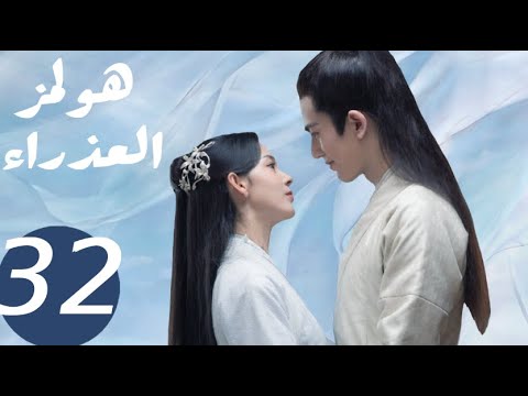 المسلسل الصيني هولمز العذراء   «Maiden Holmes » الحلقة 32 والأخيرة