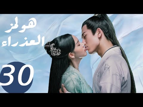 المسلسل الصيني هولمز العذراء   «Maiden Holmes » الحلقة 30