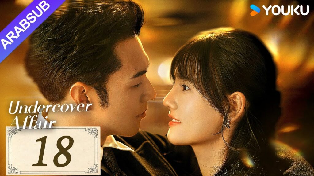 “قضية سرية”|Undercover Affair|الحلقة 18|يانغ ييمينغ / هان لياو|مسلسل حب رومانسي|YOUKU "قضية سرية"|Undercover Affair|الحلقة 18|يانغ ييمينغ / هان لياو|مسلسل حب رومانسي|YOUKU