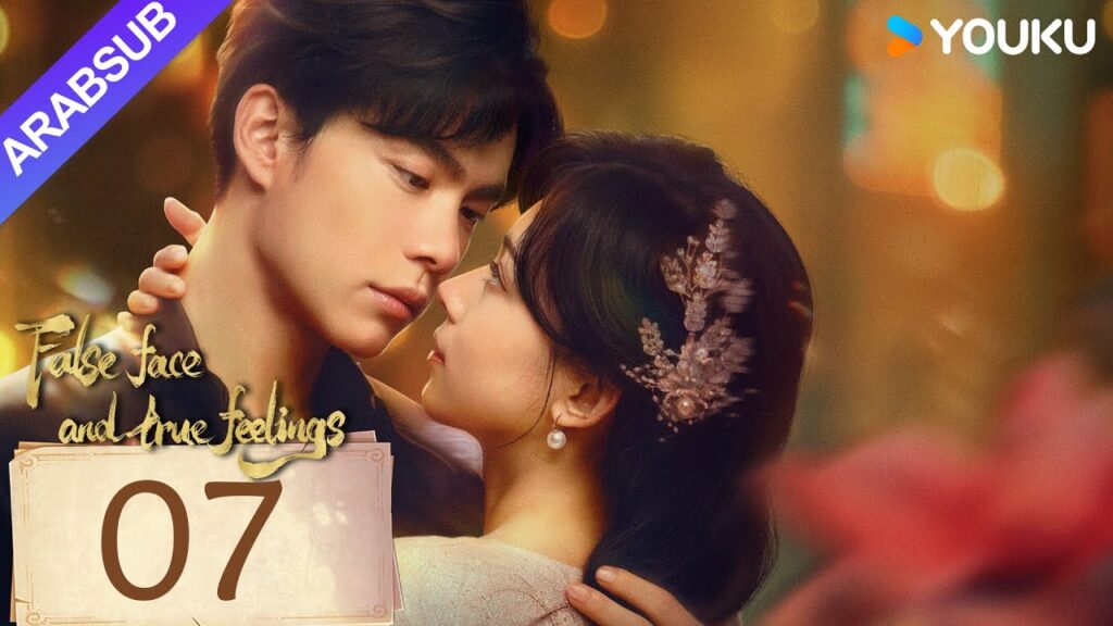 “وجه كاذب ومشاعر صادقة”|False face and true feelings|الحلقة 07|مسلسل حب رومانسي|YOUKU "وجه كاذب ومشاعر صادقة"|False face and true feelings|الحلقة 07|مسلسل حب رومانسي|YOUKU