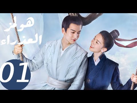 المسلسل الصيني هولمز العذراء   «Maiden Holmes » الحلقة 1