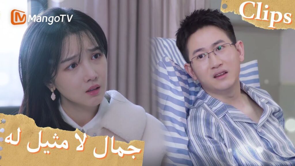 تقدمت لي نيانهوان بطلب الطلاق بشجاعة | Incomparable Beauty | MangoTV Arabic