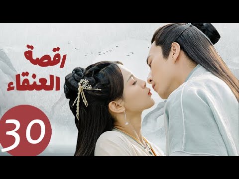 المسلسل الصيني رقصة العنقاء «Dance of the  Phoenix » الحلقة 30 والأخيرة