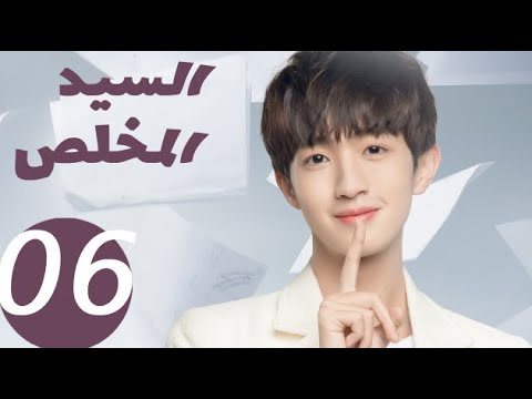 المسلسل الصيني السيد المخلص  «Mr Honesty» الحلقة 6