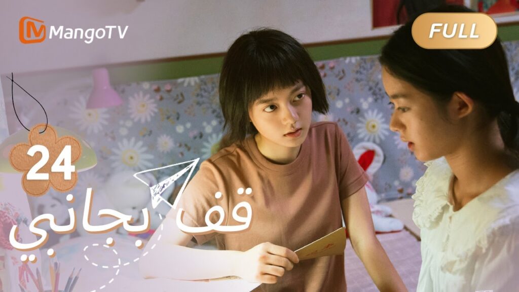 【ترجمة عربية】رفضت لو تشيكي قبول هدية تشانغ جون | Stand By Me EP24 | MangoTV Arabic 【ترجمة عربية】رفضت لو تشيكي قبول هدية تشانغ جون | Stand By Me EP24 | MangoTV Arabic
