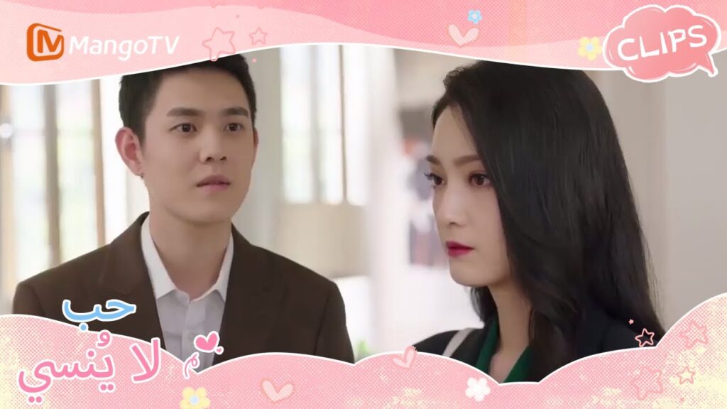 رجل يتدخل في أمور لا تعنيه ويثير غضب الفتاة | Unforgettable Love | MangoTV Arabic