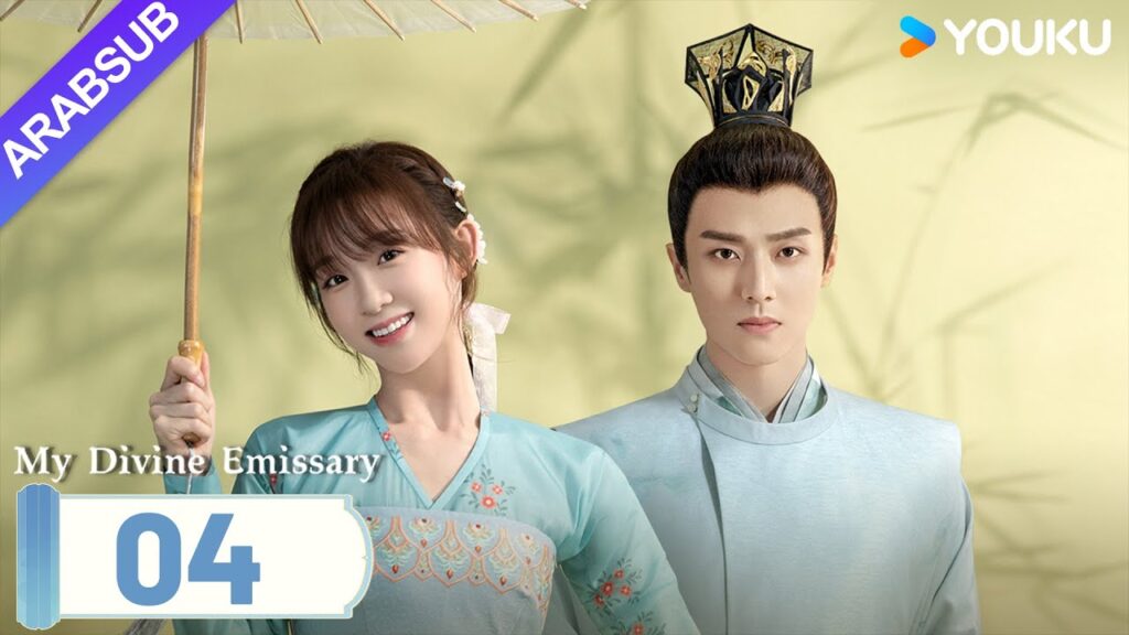 "مبعوثي"｜My Divine Emissary｜الحلقة 04｜لي زيشوان/تشن جينغكه｜مسلسل حب رومانسي｜YOUKU
