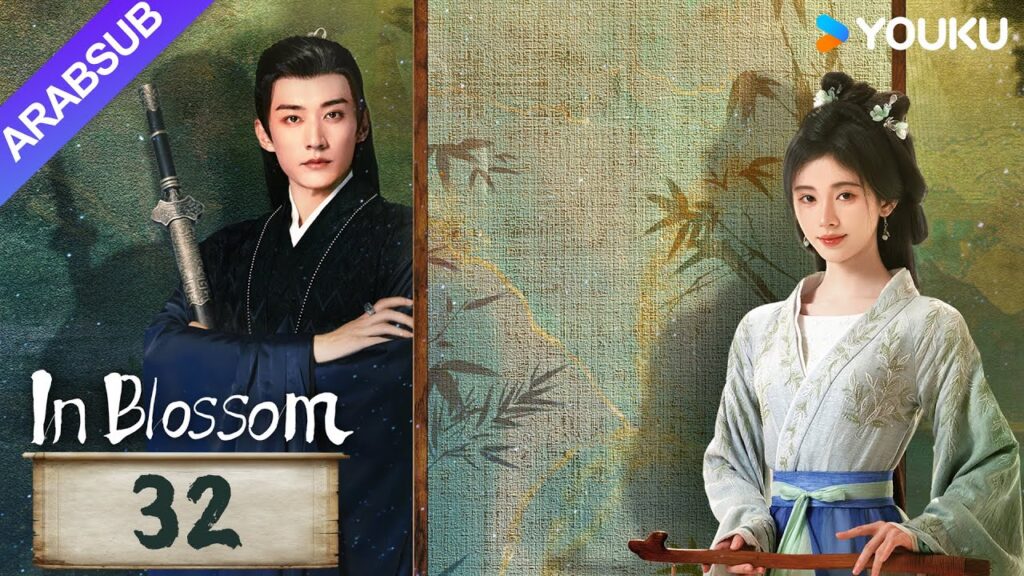 “في إزهار”|In Blossom|الحلقة 32|جو جينجي / ليو شيويي|مسلسل تاريخي وتشويقي|YOUKU "في إزهار"|In Blossom|الحلقة 32|جو جينجي / ليو شيويي|مسلسل تاريخي وتشويقي|YOUKU