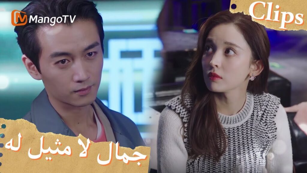 التقى يو جياين وشو ياو مرة أخرى في الحانة؟ | Incomparable Beauty | MangoTV Arabic