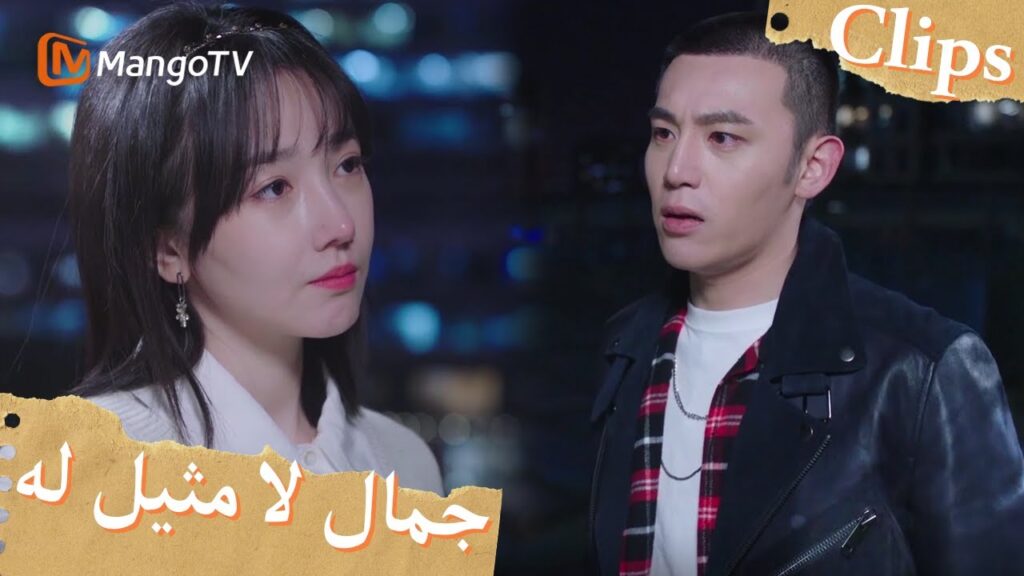 وقعت لي نيانهوان في حب المغني المقيم من النظرة الأولى | Incomparable Beauty | MangoTV Arabic