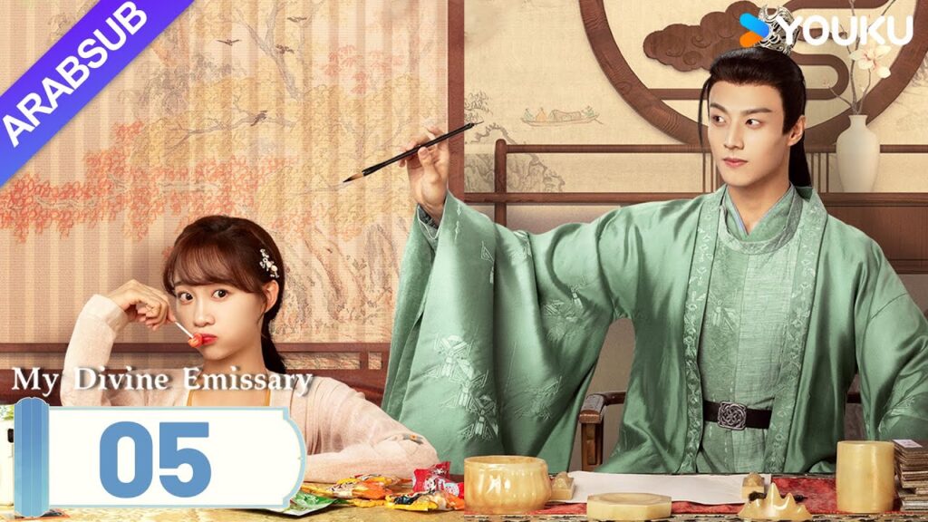 "مبعوثي"｜My Divine Emissary｜الحلقة 05｜لي زيشوان/تشن جينغكه｜مسلسل حب رومانسي｜YOUKU