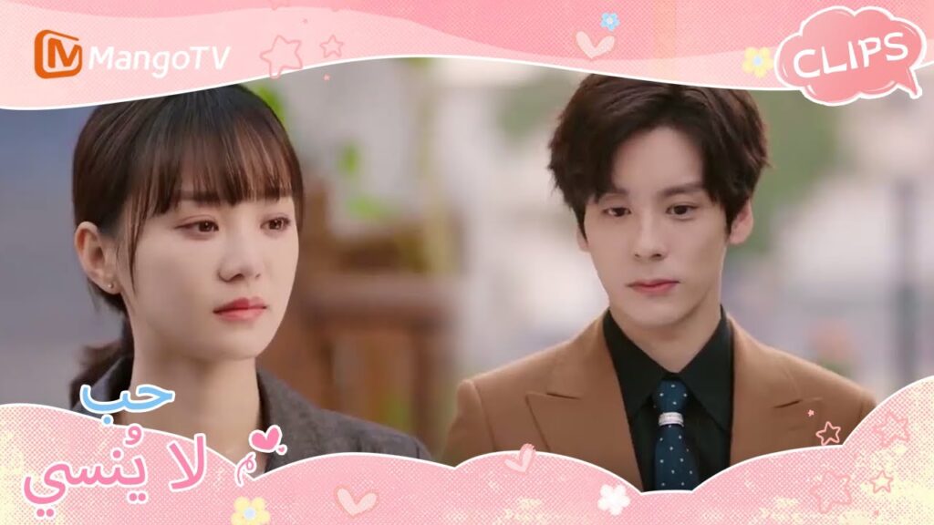تنجذب يانغ رووي إلى السيد وين؟ | Unforgettable Love | MangoTV Arabic