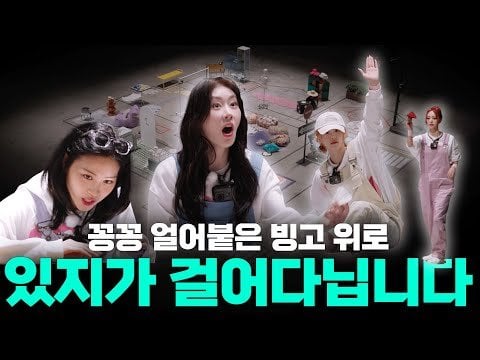 ITZY - الحلقة 11: ITZY يتغلب على لعبة البنغو المجمدة الصعبة!  @ IT'ZZZ (240425) [ENG SUB]