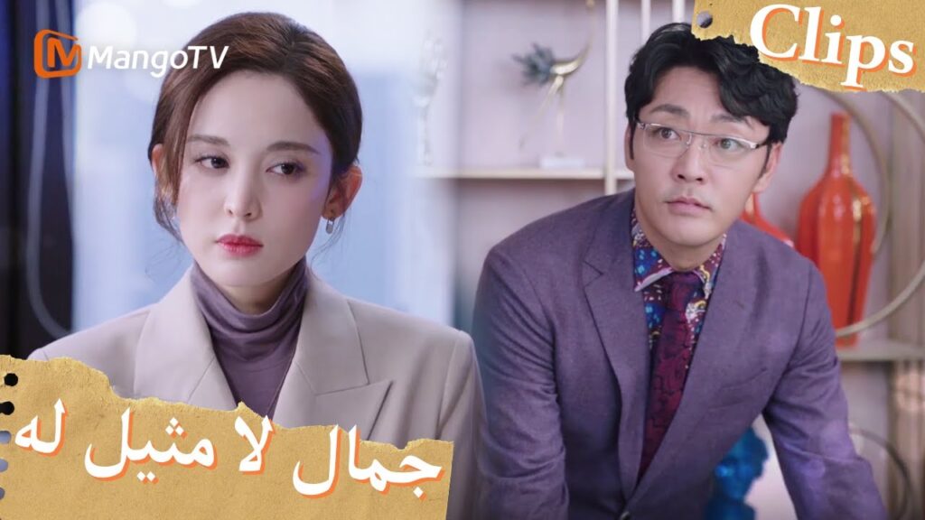 عقدت شركة فان شينغ اجتماعا طارئا | Incomparable Beauty | MangoTV Arabic