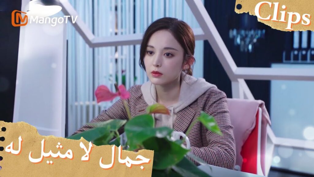 أجبرت يو جياين على العمل الإضافي | Incomparable Beauty | MangoTV Arabic أجبرت يو جياين على العمل الإضافي | Incomparable Beauty | MangoTV Arabic