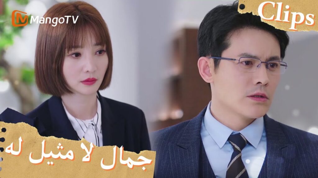 تشانغ تشينغ تريد فقط أن تقع في الحب ولا تتزوج؟ | Incomparable Beauty | MangoTV Arabic