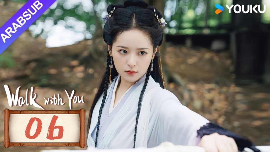 "السير معك"｜Walk with You｜الحلقة 06｜شو تشنتشن / لين زيهوي｜مسلسل حب رومانسي｜YOUKU