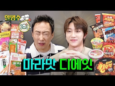 240426 كيف تأكل مالا بشكل لذيذ = تناول الطعام وأنت يوبخك The8 |مراجعة|  هالميونغسو إب.  180