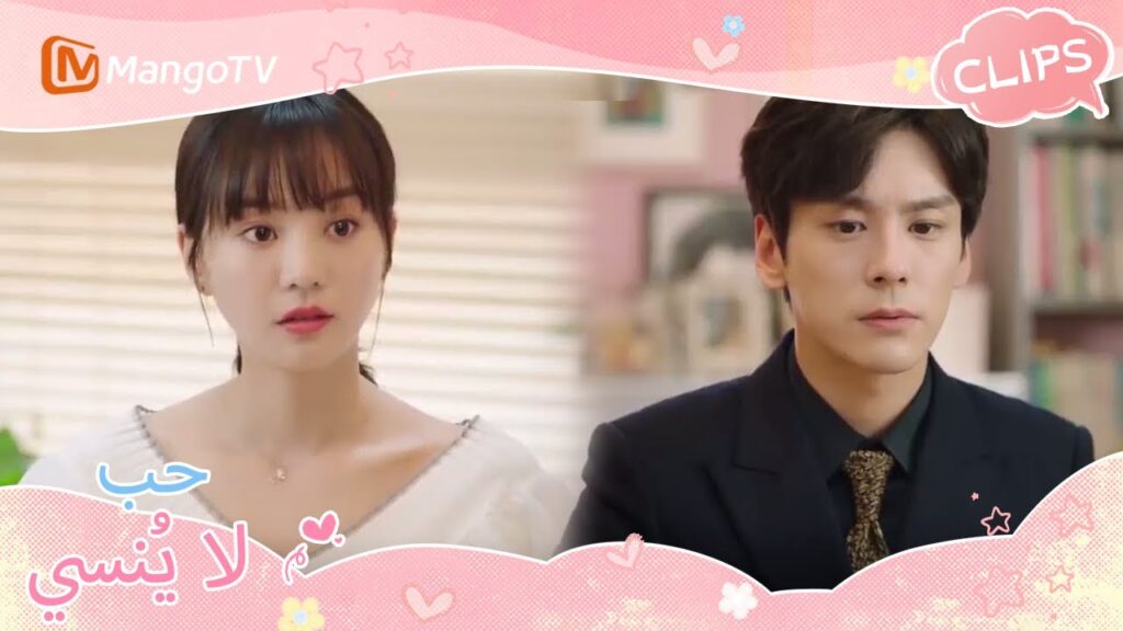 السيد هي وافق على الانفصال | Unforgettable Love | MangoTV Arabic السيد هي وافق على الانفصال | Unforgettable Love | MangoTV Arabic