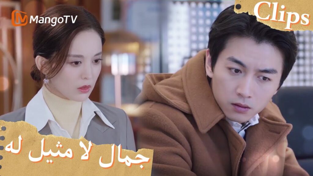 واجه كل من شو ياو ويو جياين صعوبات في العمل | Incomparable Beauty | MangoTV Arabic واجه كل من شو ياو ويو جياين صعوبات في العمل | Incomparable Beauty | MangoTV Arabic