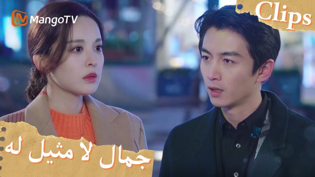 بحث شو ياو ويو جيان عن لي نيانهوان معا | Incomparable Beauty | MangoTV Arabic بحث شو ياو ويو جيان عن لي نيانهوان معا | Incomparable Beauty | MangoTV Arabic