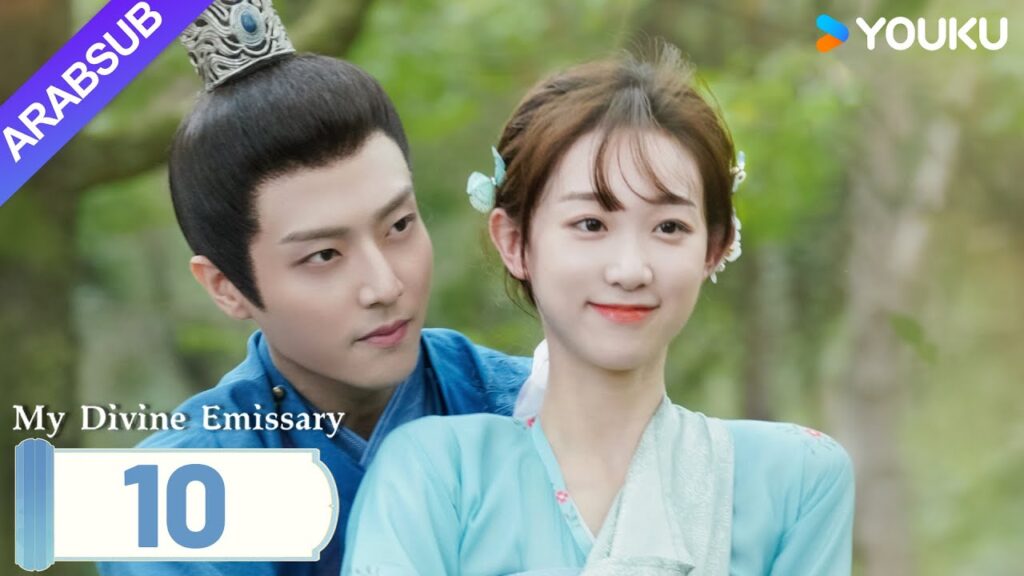 "مبعوثي"｜My Divine Emissary｜الحلقة 10｜لي زيشوان/تشن جينغكه｜مسلسل حب رومانسي｜YOUKU