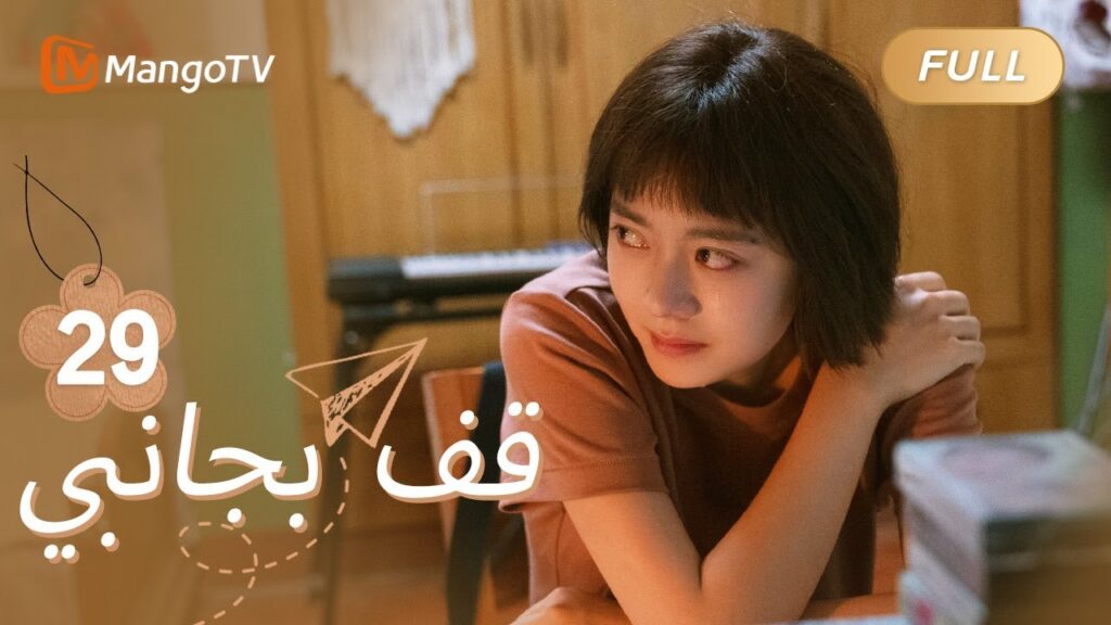 【ترجمة عربية】قررت لو تشيكي الذهاب في جولة دراسية في بكين | Stand By Me EP29 | MangoTV Arabic 【ترجمة عربية】قررت لو تشيكي الذهاب في جولة دراسية في بكين | Stand By Me EP29 | MangoTV Arabic