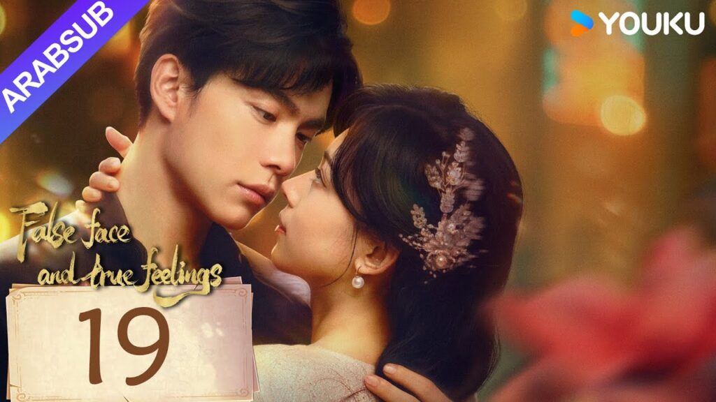 "وجه كاذب ومشاعر صادقة"｜False face and true feelings｜الحلقة 19｜مسلسل حب رومانسي｜YOUKU