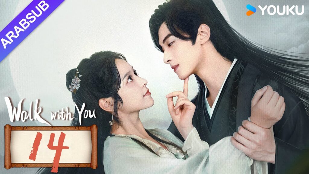 "السير معك"｜Walk with You｜الحلقة 14｜شو تشنتشن / لين زيهوي｜مسلسل حب رومانسي｜YOUKU