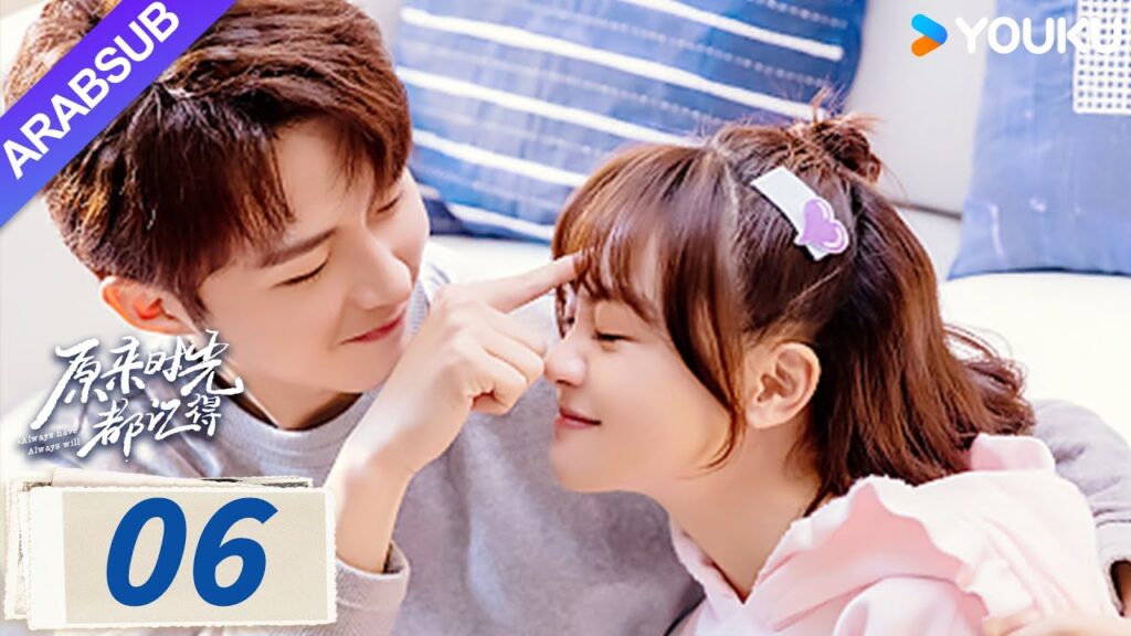 “لطلما كان وسيظل دوما”|Always Have Always Will|الحلقة 06|لي قيانغ / تشن فانغتونغ|مسلسل رومانسي|YOUKU "لطلما كان وسيظل دوما"|Always Have Always Will|الحلقة 06|لي قيانغ / تشن فانغتونغ|مسلسل رومانسي|YOUKU