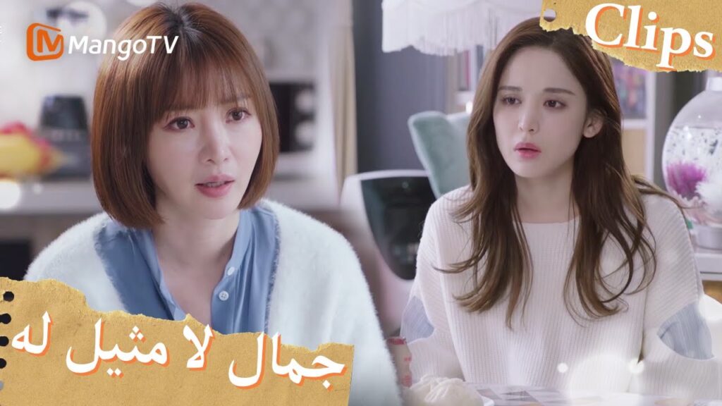 تم حظر يو جيان من قبل العميل | Incomparable Beauty | MangoTV Arabic