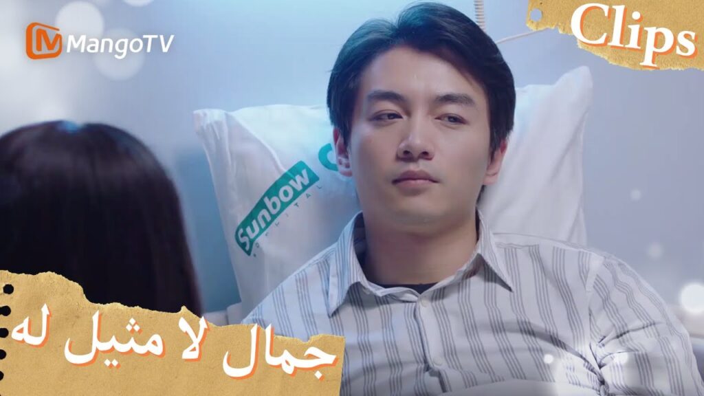 شرب شو ياو كثيرا وتم إدخاله إلى المستشفى | Incomparable Beauty | MangoTV Arabic شرب شو ياو كثيرا وتم إدخاله إلى المستشفى | Incomparable Beauty | MangoTV Arabic