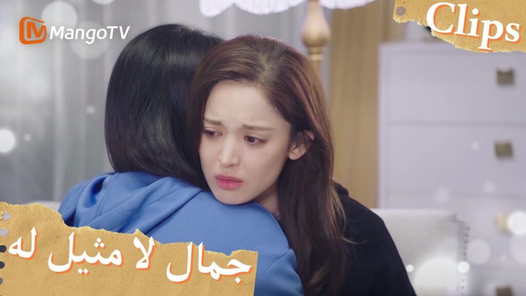 احتضن يو جياين ولي نيانهوان بعضهما البعض وبكيا | Incomparable Beauty | MangoTV Arabic