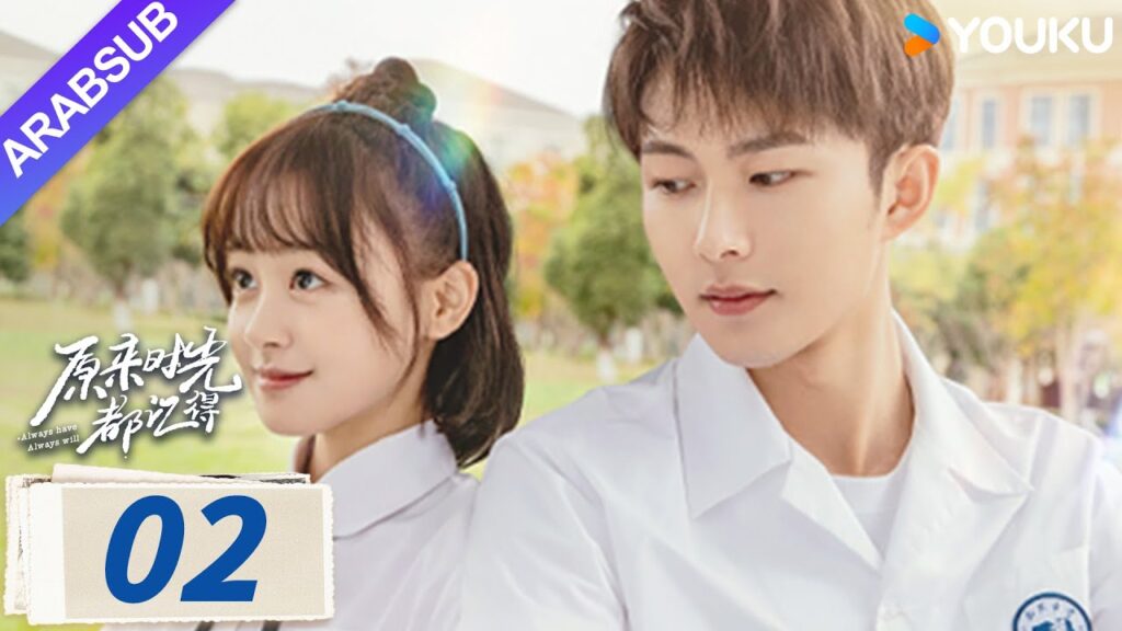 “لطلما كان وسيظل دوما”|Always Have Always Will|الحلقة 02|لي قيانغ / تشن فانغتونغ|مسلسل رومانسي|YOUKU "لطلما كان وسيظل دوما"|Always Have Always Will|الحلقة 02|لي قيانغ / تشن فانغتونغ|مسلسل رومانسي|YOUKU