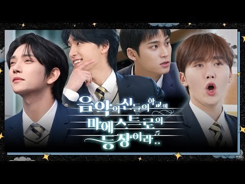 240424 [GOING SEVENTEEN] عودة خاصة: ظهور المايسترو في مدرسة آلهة الموسيقى... #1 (الورثة الموسيقية #1)