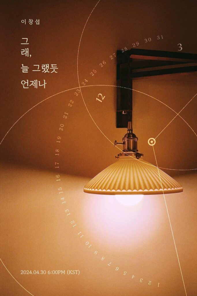 BTOB Changsub - أغنية رقمية منفردة "نعم، كما هو الحال دائمًا، دائمًا" (ملصق إعلان)