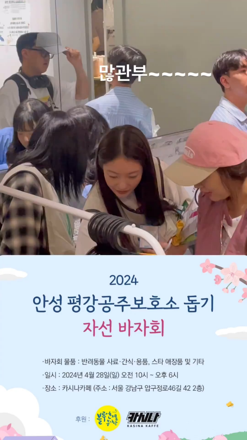 240428 تحديث قصة uneasy_on على Instagram - تسجيل Jeongyeon وSeungyeon الصريح في Kasina Kaffe لبازار Anseong Pyeonggang Princess Shelter الخيري